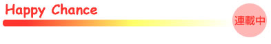 Happy Chance  �y�A��web����z